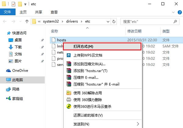 Win10怎么修改hosts文件 Win10系統(tǒng)hosts修改不了解決辦法