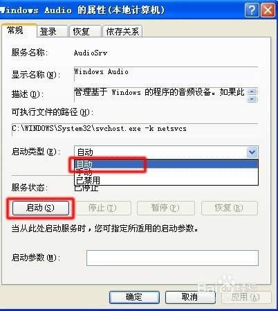 xp系統(tǒng)沒有聲音怎么辦