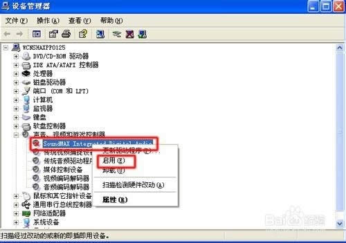 xp系統(tǒng)沒有聲音怎么辦