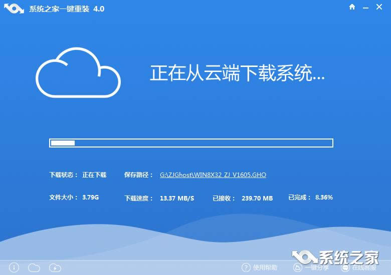 一鍵重裝Win8系統(tǒng)步驟