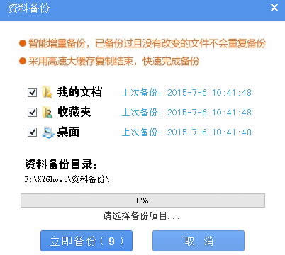 小魚(yú)一鍵重裝系統(tǒng)功能介紹及使用方法
