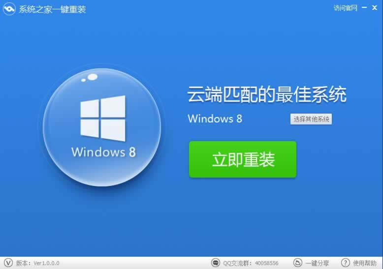 系統(tǒng)之家一鍵重裝win8 64位系統(tǒng)教程