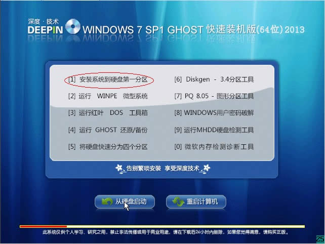 最詳細(xì)的windows7系統(tǒng)安裝教程