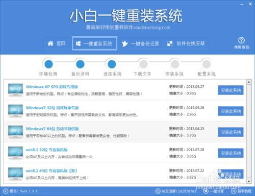 一鍵重裝系統(tǒng)win10