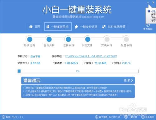 一鍵重裝系統(tǒng)win10