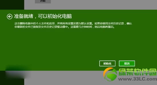 win8.1重裝系統(tǒng)步驟:windows8.1系統(tǒng)重裝教程10