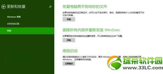 win8.1重裝系統(tǒng)步驟:windows8.1系統(tǒng)重裝教程5