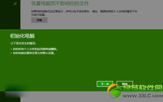 win8.1重裝系統(tǒng)步驟:windows8.1系統(tǒng)重裝教程6