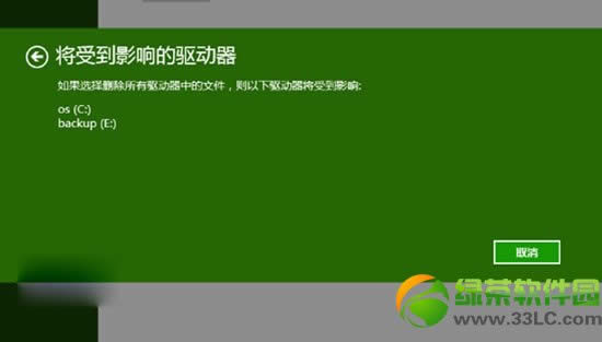win8.1重裝系統(tǒng)步驟:windows8.1系統(tǒng)重裝教程8
