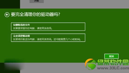win8.1重裝系統(tǒng)步驟:windows8.1系統(tǒng)重裝教程9
