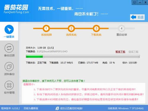 番茄花園重裝系統(tǒng)使用教程