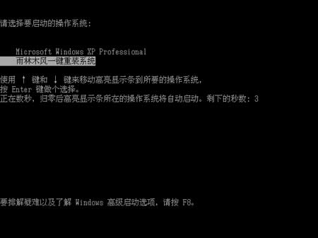 番茄花園重裝系統(tǒng)使用教程
