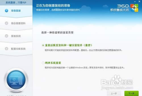 怎么用360系統(tǒng)重裝大師重裝系統(tǒng)