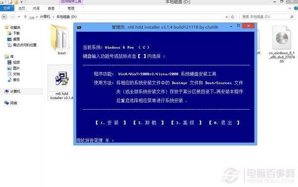 硬盤安裝Win8.1圖文教程:Win7/Win8升級(jí)Win8.1方法