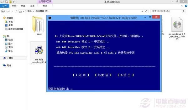 硬盤安裝Win8.1圖文教程:Win7/Win8升級(jí)Win8.1方法
