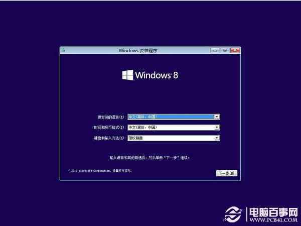 硬盤安裝Win8.1圖文教程:Win7/Win8升級(jí)Win8.1方法