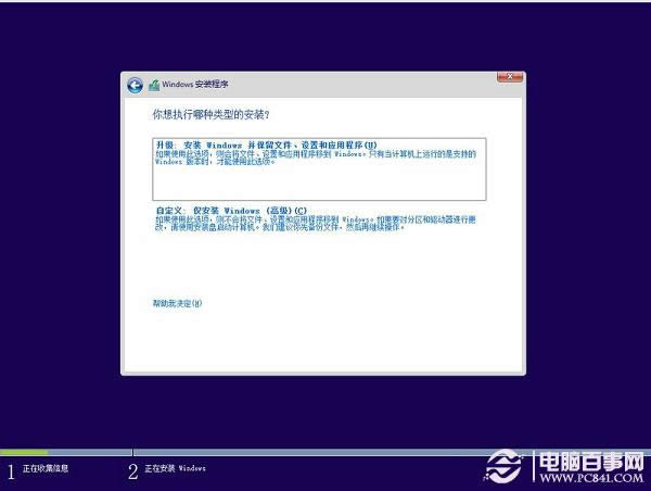 硬盤安裝Win8.1圖文教程:Win7/Win8升級(jí)Win8.1方法