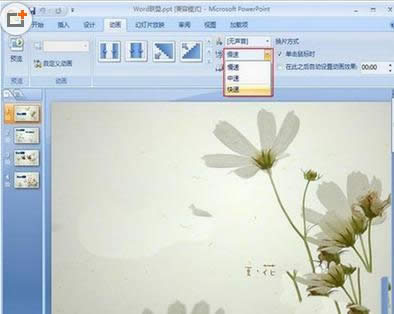 Xpowerpoint2007DƬГQЧO(sh)÷