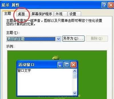 XP系統(tǒng)桌面2016猴年動(dòng)態(tài)壁紙?jiān)O(shè)置方法介紹