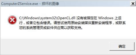 Win10_ܛʾOpencll.dllсGʧôk