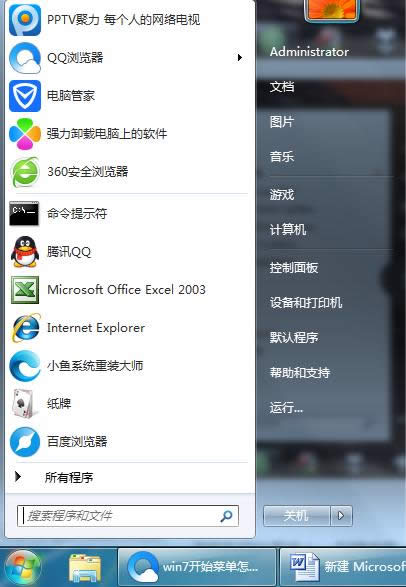 Win7開(kāi)始菜單最近使用的項(xiàng)目關(guān)閉或取消方法