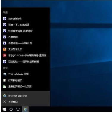 Win10系統(tǒng)任務(wù)欄最近打開項(xiàng)的取消方法