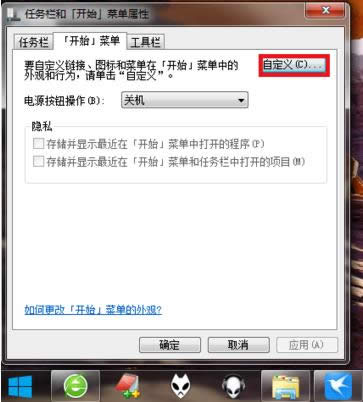 Win7開(kāi)始菜單最近使用的項(xiàng)目關(guān)閉或取消方法