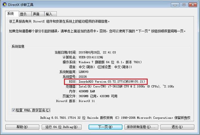 Bios版本如何查看?電腦Bios版本四種查看方法