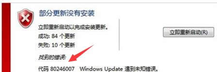 Win7 64位更新失敗提示80246007錯(cuò)誤的處理方法