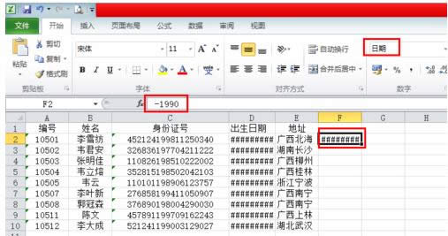 Win8系統(tǒng)中Excel顯示####兩種情況的處理方法