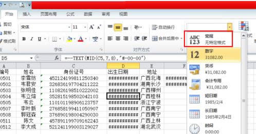 Win8系統(tǒng)中Excel顯示####兩種情況的處理方法