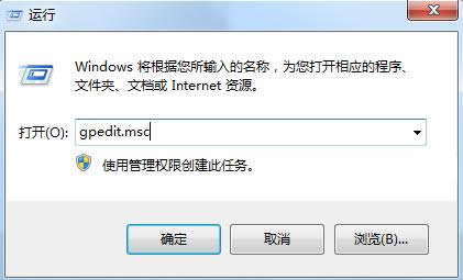 Win7頻繁提示是否允許以下程序運(yùn)行更改怎么關(guān)閉