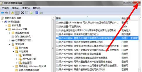 Win7頻繁提示是否允許以下程序運(yùn)行更改怎么關(guān)閉