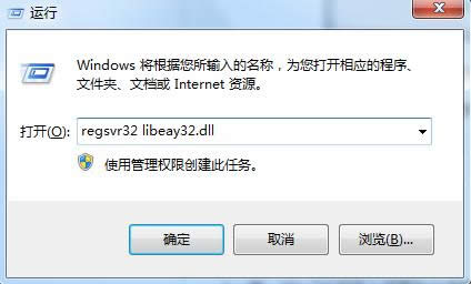 Win7啟動程序失敗提示libeay32.dll的處理方法