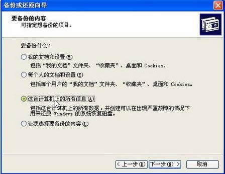 XP系統(tǒng)文件怎么備份?XP所有文件備份方法介紹