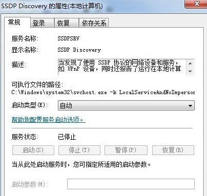 Win7系統(tǒng)網(wǎng)絡發(fā)現(xiàn)無法啟動的原因及解決方法