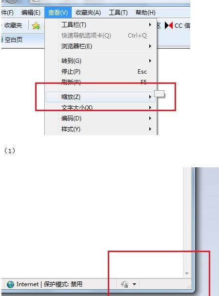 Win7系統(tǒng)IE網(wǎng)頁界面大小無法縮放的處理方法