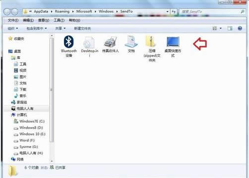Win7右鍵菜單無發(fā)送到桌面快捷方式的恢復(fù)方法