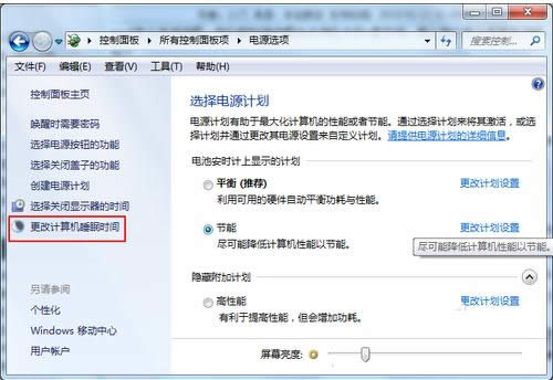 Win7系統(tǒng)休眠模式怎么關(guān)閉?兩種關(guān)閉方法介紹