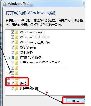 Win7系統(tǒng)自帶的掃雷游戲打不開的處理技巧