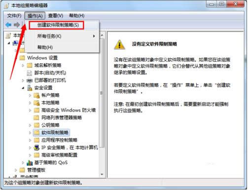 Win7限制某程序運(yùn)行防沉迷保安全怎么操作?
