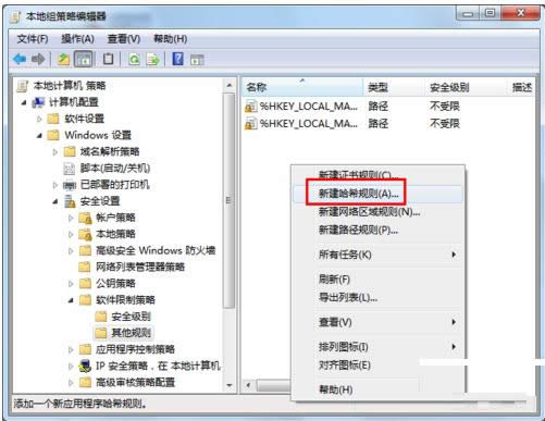 Win7限制某程序運(yùn)行防沉迷保安全怎么操作?