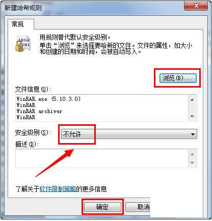 Win7限制某程序運(yùn)行防沉迷保安全怎么操作?