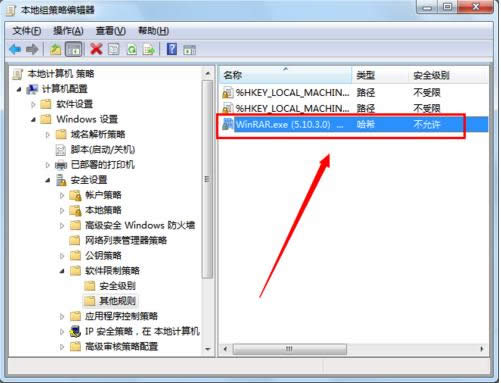 Win7限制某程序運(yùn)行防沉迷保安全怎么操作?
