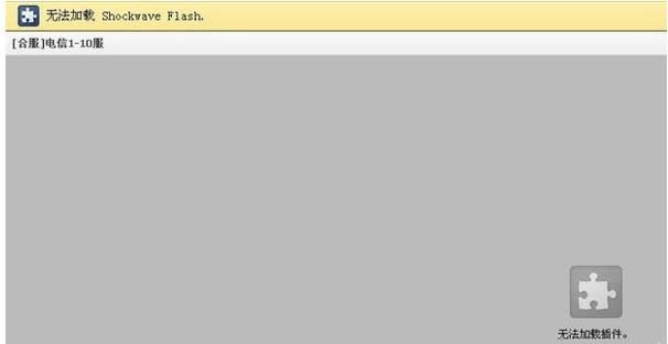 Win8.1系統(tǒng)Flash插件無法自動加載的處理技巧