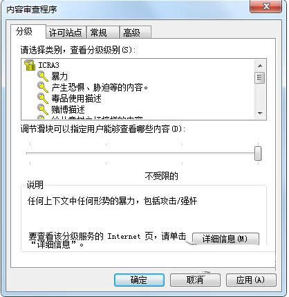 IE分級(jí)審查