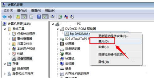 禁用光驅(qū)設(shè)備
