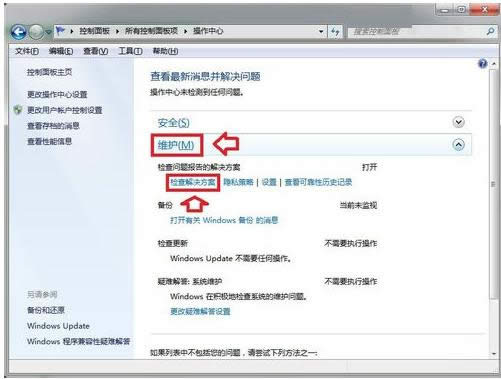 檢查解決方案