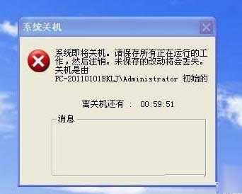 電腦提示關(guān)機倒計