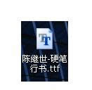 Win7系統(tǒng)Word文檔添加TTF字體教程(圖文)